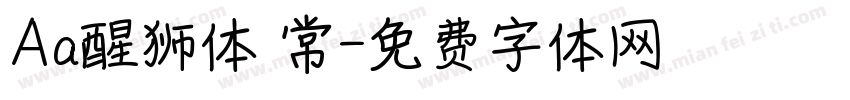 Aa醒狮体 常字体转换